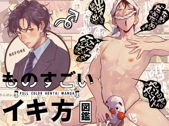 ものすごいイキ方図鑑 画像