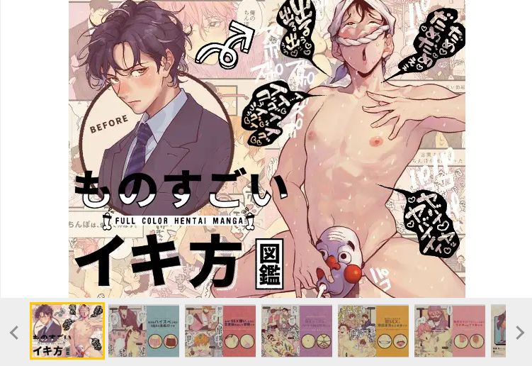 ものすごいイキ方図鑑 無料試し読み 画像