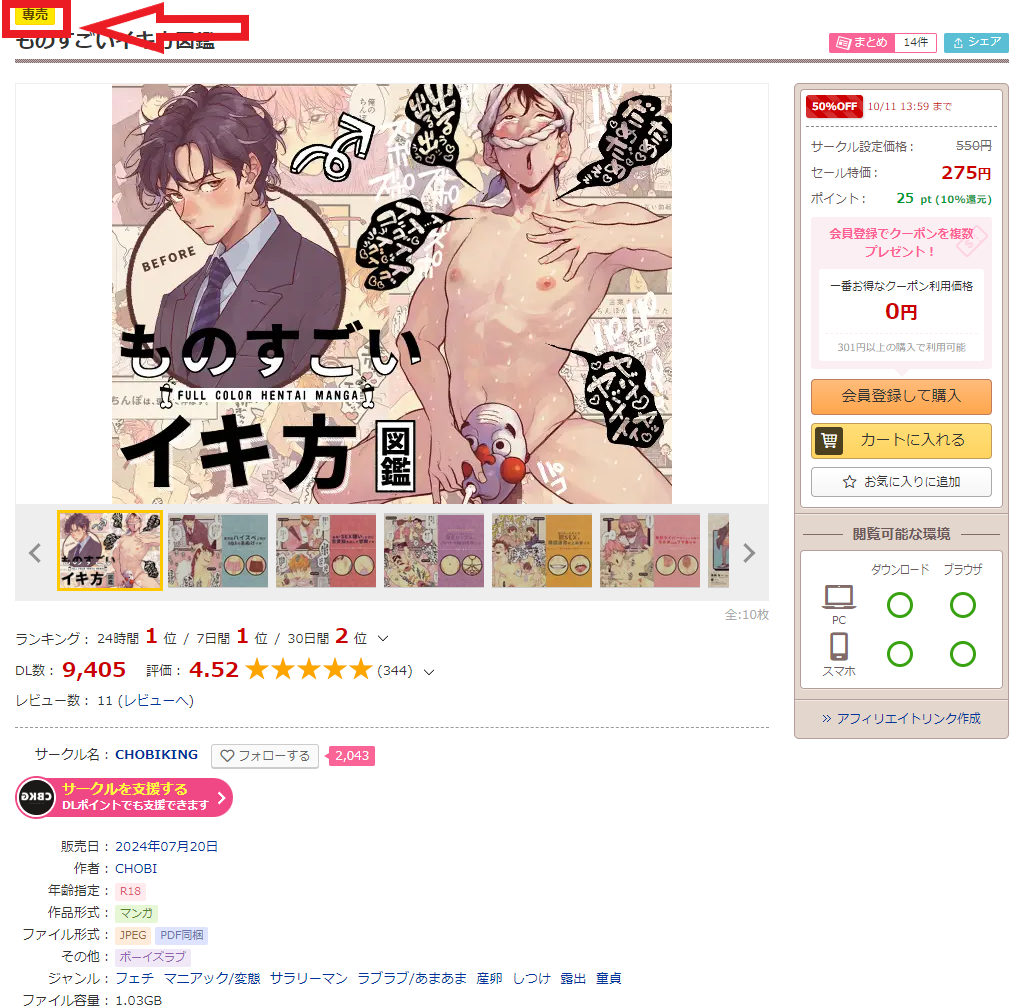 ものすごいイキ方図鑑 専売作品 画像
